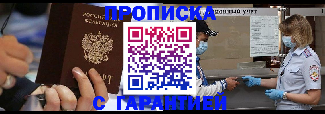 прописка 2025 в Котовске