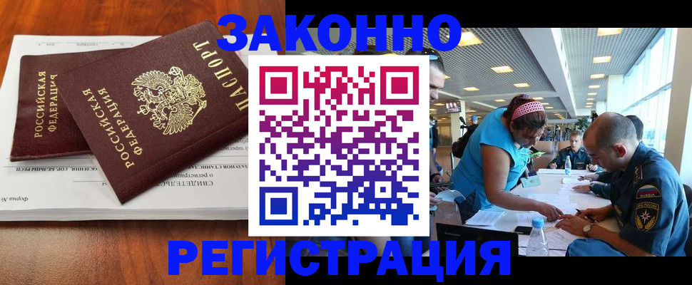 прописка в Котовске