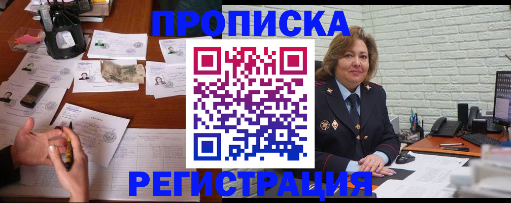 прописка ребенка в Котовске