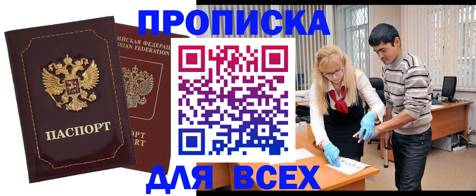 временная регистрация недорого в Котовске