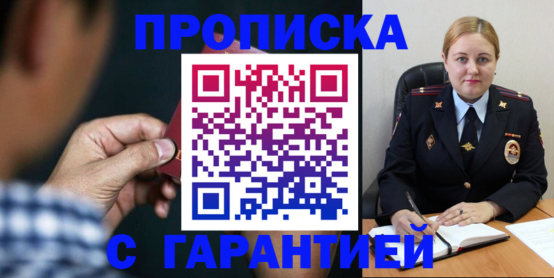 прописка для военкомата в Котовске