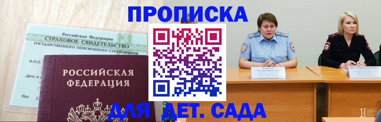 временная прописка в Котовске