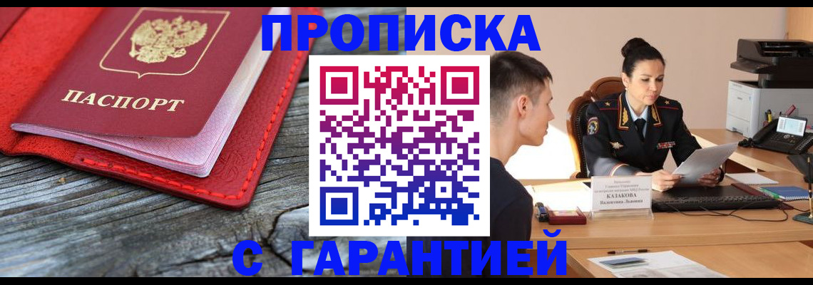 временная регистрация поиск в Котовске