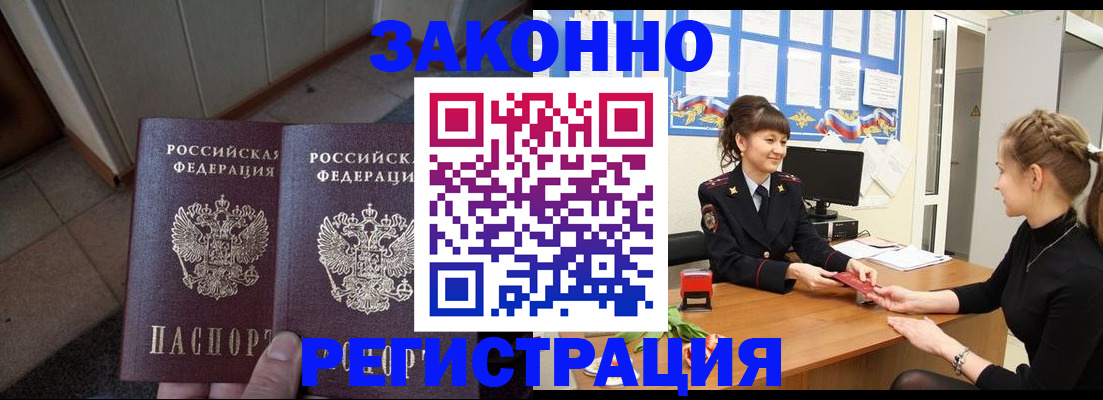 прописка штамп в Котовске